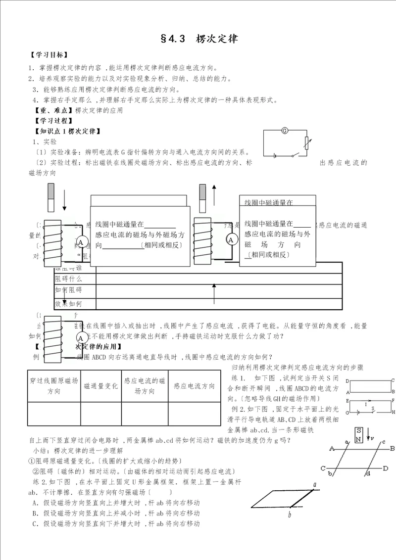 江苏省南通中学高中物理选修32学案无答案：4.3楞次定律