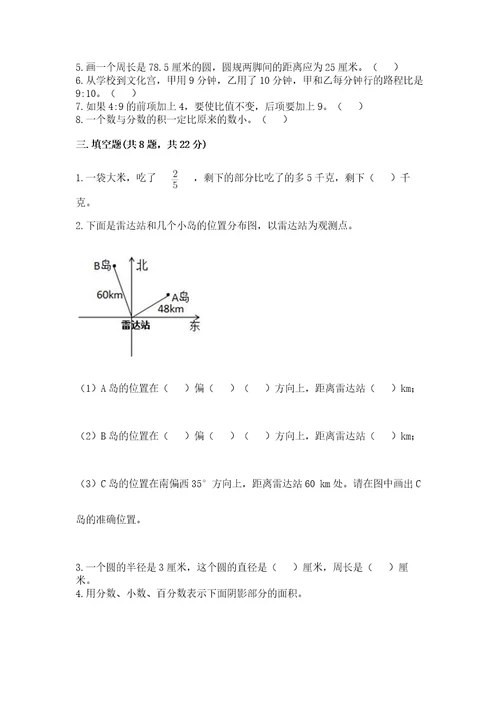 小学六年级上册数学期末测试卷附参考答案研优卷