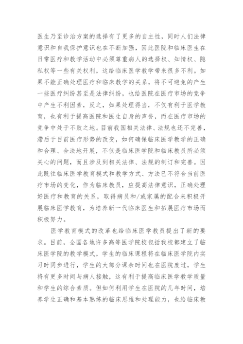 医学评职称论文发表.docx