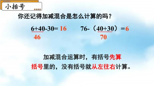 第八单元（总复习）  第2课时《100以内数的加减法》（教学课件）一年级数学下册 人教版（共30张P