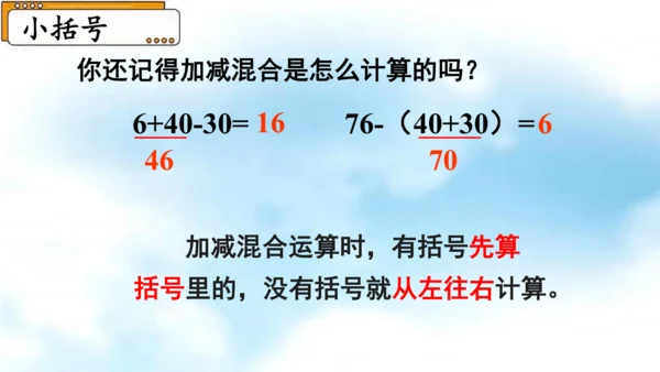 第八单元（总复习）  第2课时《100以内数的加减法》（教学课件）一年级数学下册 人教版（共30张P