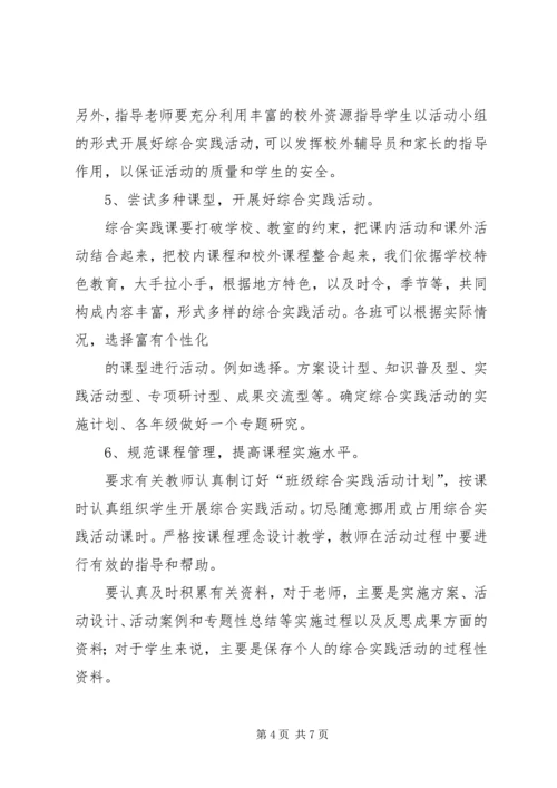 综合实践教研计划 (2).docx