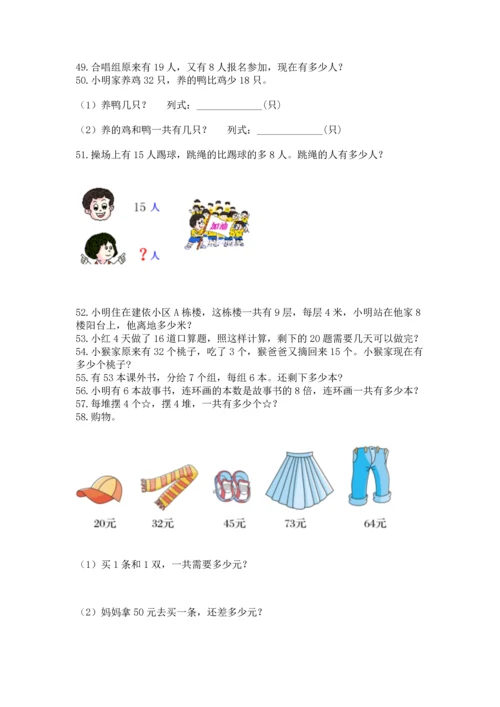 小学二年级上册数学应用题100道含答案（预热题）.docx