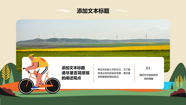 彩色插画风骑行主题通用PPT演示模板