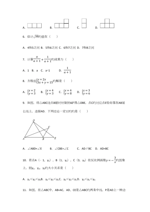 2023年天津市中考数学真题试卷和答案.docx
