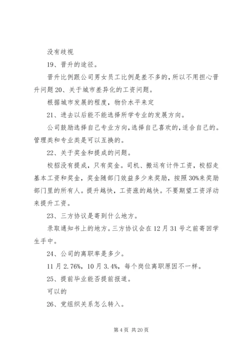 会议记录完整版专题.docx