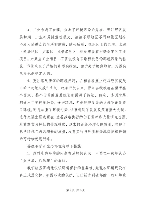 加强行风建设创建美好环境发言稿 (3).docx