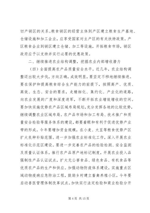 促进农民增加的意见.docx