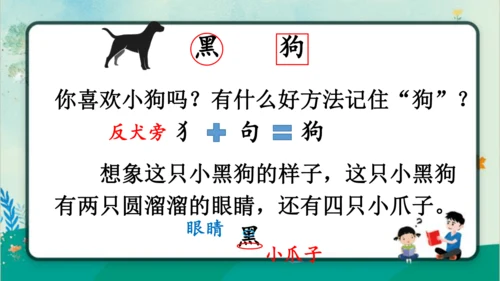 【新教材】部编版语文一年级上册 6.影子   名师课件（2课时）