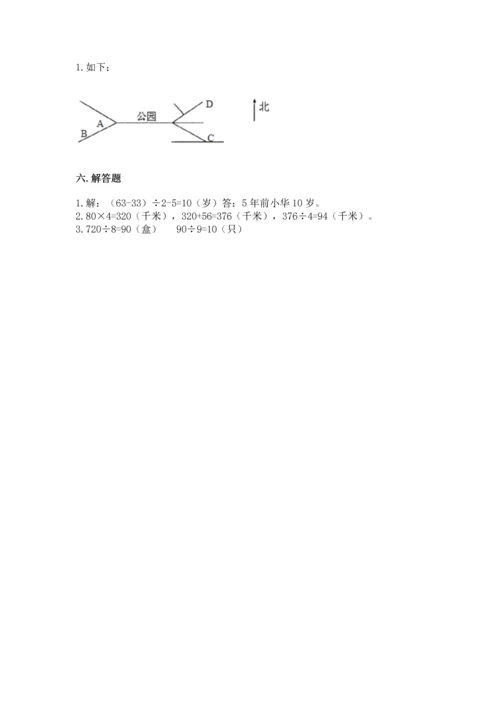 小学数学三年级下册期中测试卷精品【综合题】.docx