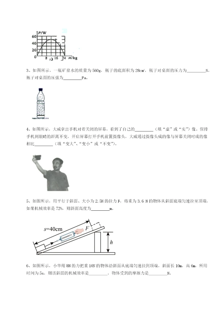 滚动提升练习广东深圳市高级中学物理八年级下册期末考试定向测评A卷（解析版）.docx