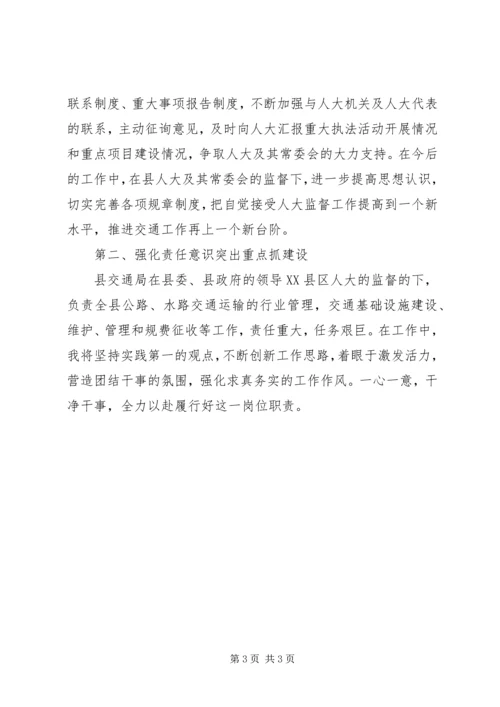 县交通局副局长竞聘演讲稿 (2).docx