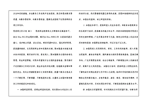 药剂科工作计划汇编八篇