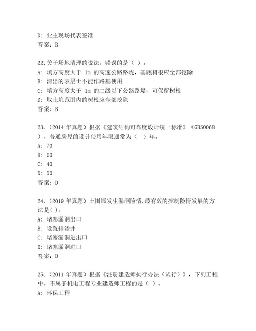 最新建筑师二级考试完整题库及答案各地真题