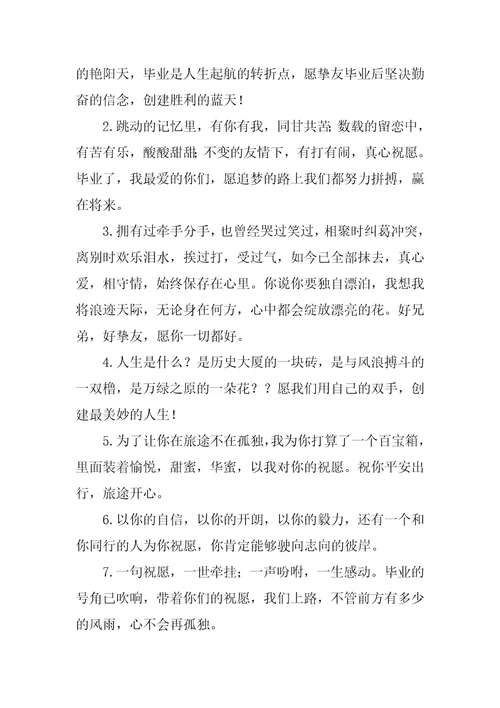 大学毕业留言寄语