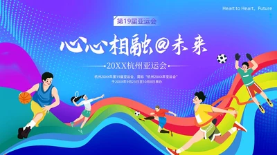 杭州亚运会知识亚运会PPT课件