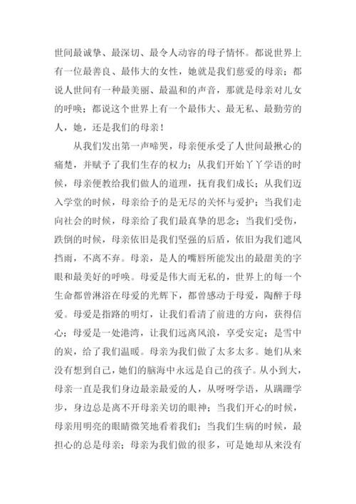 母亲节国旗下讲话稿.docx