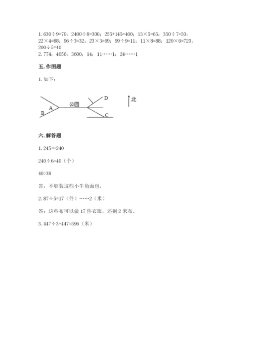 三年级下册数学期中测试卷带答案（培优）.docx