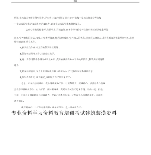 教师个人专业成长三年发展规划