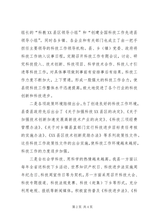 科技局近三年工作总结及今后五年安排 (7).docx