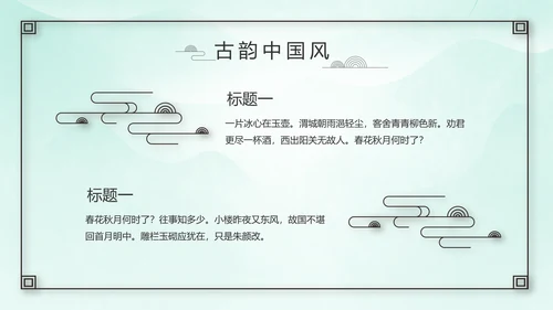 严谨中国风党风廉政文化工作总结PPT