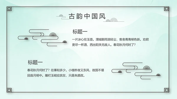 严谨中国风党风廉政文化工作总结PPT