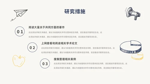 简约风手绘线条纸飞机论文答辩开题报告PPT模板