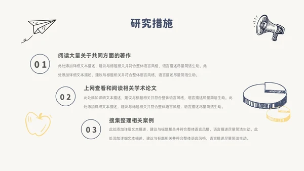 简约风手绘线条纸飞机论文答辩开题报告PPT模板
