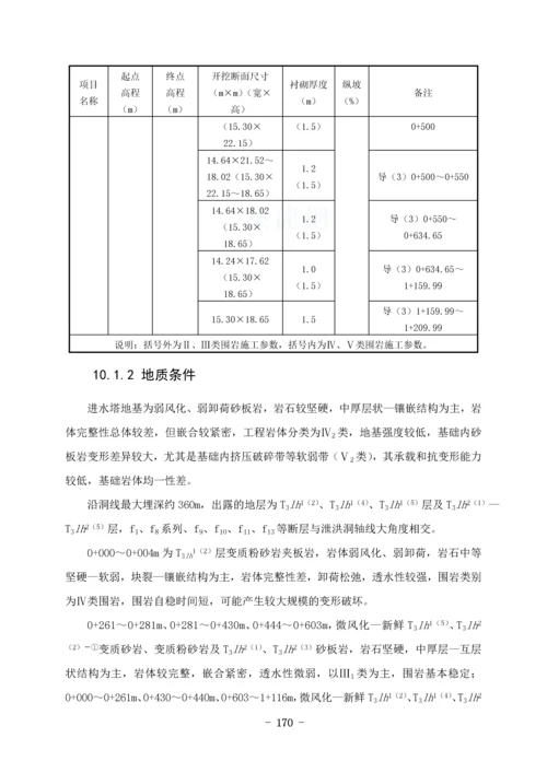 第10章--3#导流洞施工方法及附图.docx