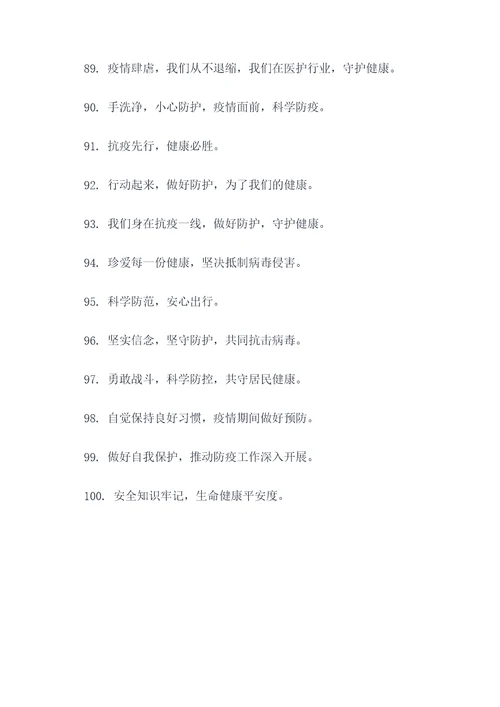 医护工作室防病毒标语口号