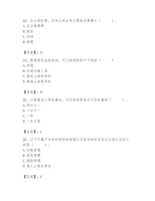 2024年材料员之材料员专业管理实务题库【综合题】.docx