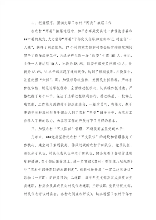 2022年优秀基层党委事迹材料