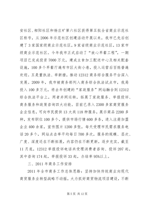 商务局经济工作汇报.docx