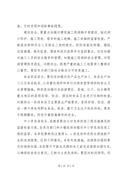 副县长在一季度安全生产形势分析会上讲话.docx