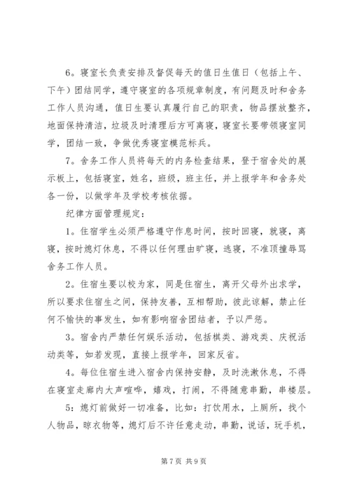 舍务管理整改方案 (2).docx