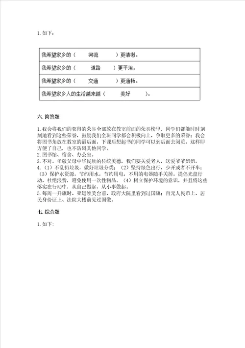 新部编版二年级上册道德与法治期末测试卷含完整答案精选题