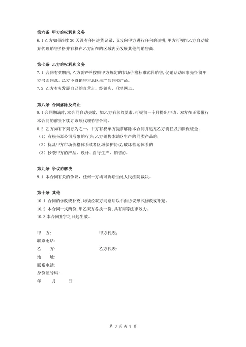 饮料产品代理经销商合同