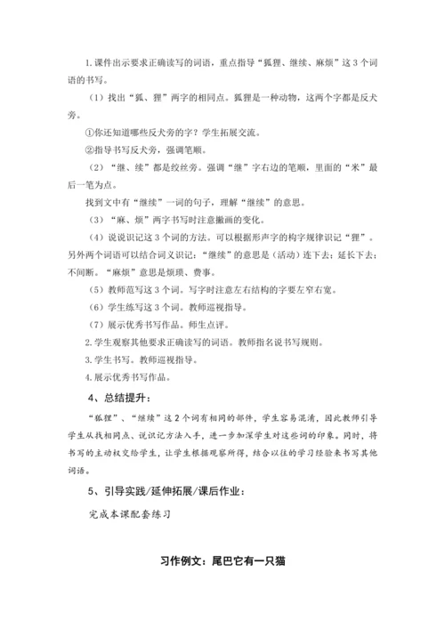 统编版三年级语文下册 第五单元 大单元教学设计
