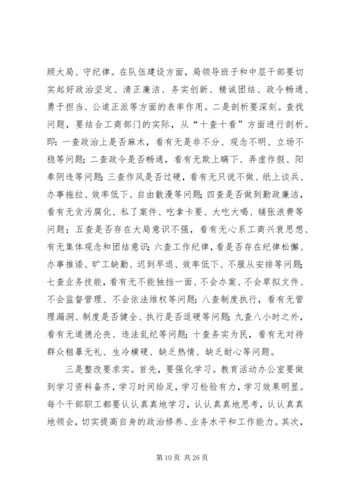 在讲政治顾大局守纪律教育活动动员大会上的讲话.docx