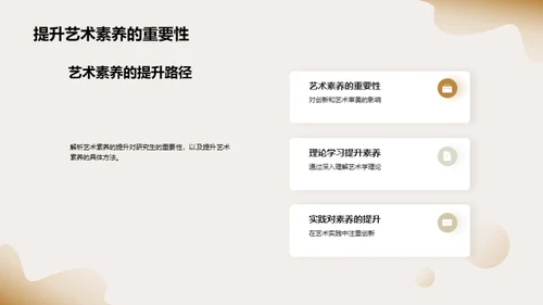艺术学的理论与实践