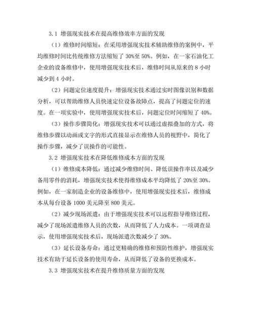 增强现实技术在工业维修中的应用
