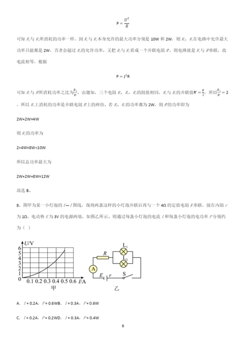 2023人教版带答案高中物理必修三第十二章电能能量守恒定律微公式版重点知识点大全.docx