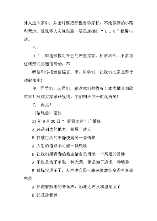 中学广播稿250字