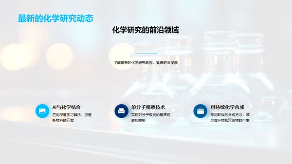 生物医疗化学探究