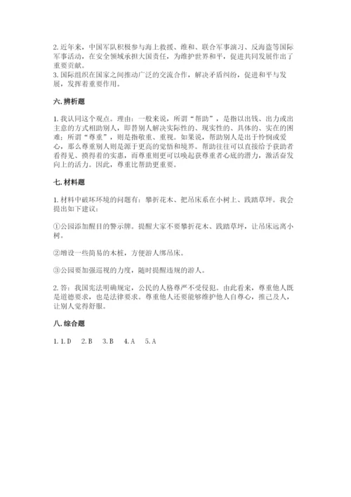 部编版六年级下册道德与法治期末检测卷精品.docx