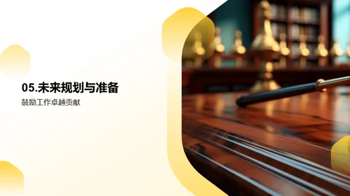 法律领域年度总结