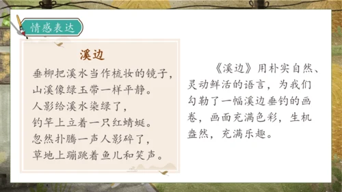 【核心素养】部编版语文三年级下册-18. 童年的水墨画 第2课时（课件）
