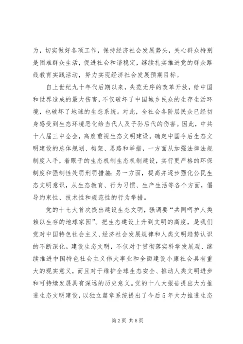 学习十八届三中全会心得体会——对生态文明建设的思考精选.docx