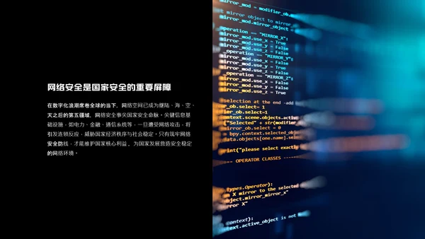 深色简约风网络安全教育PPT模板