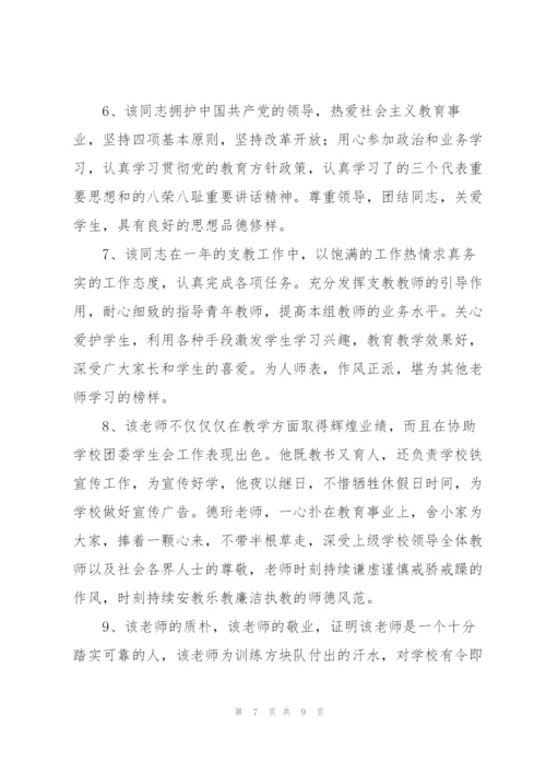 幼儿园老师考核评语幼儿园老师考核评语.docx